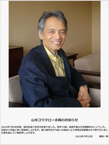 亡くなった山本コウタローさんのwikiや死因、経歴に様々な声…「岬めぐり」の歌手 