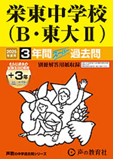 作新学院中等部ってどんなとこ？魅力と課題とは！？