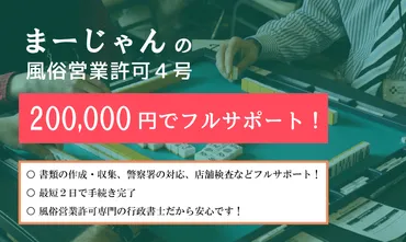 雀荘開業！夢を叶えるために知っておくべきこと風営法の規制とは！？