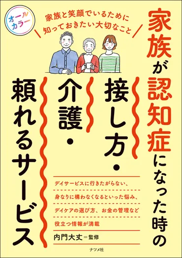 家族介護者のニーズとは？家族介護者の負担軽減をどう実現するか!!?