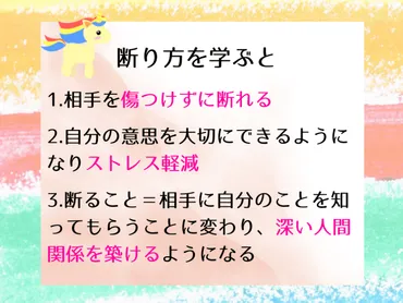 人間関係を壊さないNOの伝え方🌈断る勇気が持てるコミュニケーション / おかじ～ 🌈