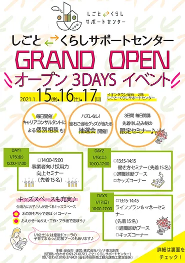 大隅くらし・しごとサポートセンター：多様なニーズに対応する総合的な支援機関は、どんなサポートをしてくれるの？地域住民の生活を支える！