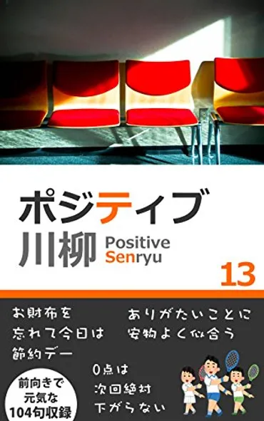 川柳投稿まるせん運営の本おすすめランキング一覧