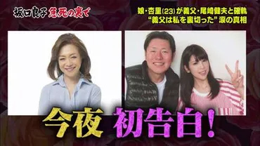 坂口杏里＆義理の父親•尾崎健夫との関係を過去〜現在まで時系列まとめ