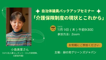 イベント】11月自治体議員バックアップセミナー「介護保険制度の現状とこれから」 