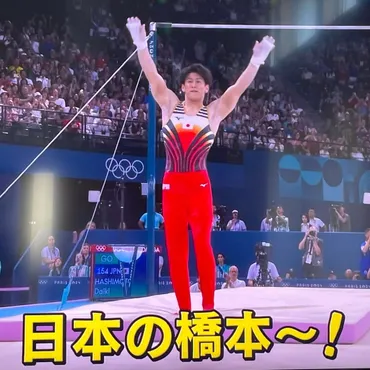 パリ五輪で体操男子団体が金メダル！！エース橋本大輝選手！