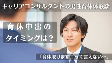 男性の育休取得は本当に難しい？上司の意識と行動がカギを握る！男性の育休取得に対する上司の意識とは！？