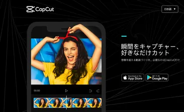 CapCutは危険？無料で使える動画編集アプリの落とし穴利用規約とは！？