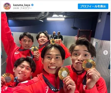 パリ五輪2024＞体操男子・萱和磨選手が貴重な集合セルフィー公開「夢が叶いました」金メダル見せ仲良し笑顔 