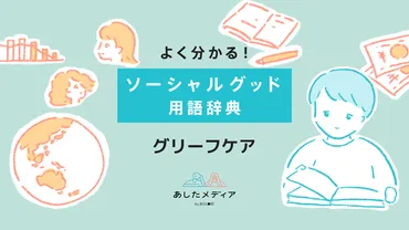 グリーフケアとは?悲しみに寄り添うその意味や役割などを解説