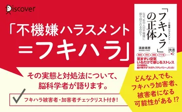 不機嫌な態度が職場に与える影響とは？フキハラの実態とは！？