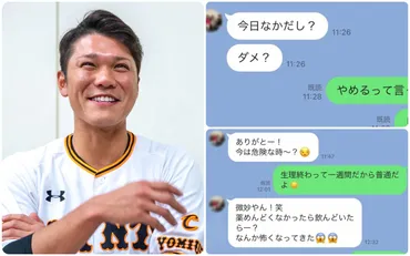 坂本勇人選手の中絶トラブル？真相とは！？