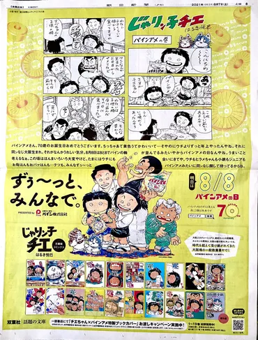 懐かしい漫画・アニメ】笑って泣ける関西人のバイブル「じゃりン子チエ」【最終話はどうなった？】 