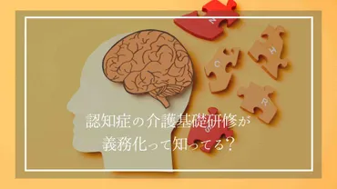 介護業界で働くために必要！認知症の介護基礎研修が義務化って知ってる？ 