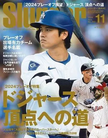 言語を超越した存在に！大谷翔平の゛影響力゛を米大学学者が独自分析「彼は日本人だが、MLBを支配した」 