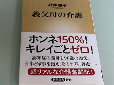 本】村井理子さん『義父母の介護』 : カータンBLOG あたし・主婦の頭の中 Powered by ライブドアブログ