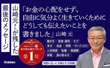 余命３か月で山崎元がどうしても伝えたかったこと。息子へ書いた手紙を一部公開中! 最後の書き下ろし作品『経済評論家の父から息子への手紙』より 