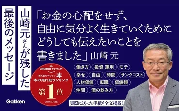 余命３か月で山崎元がどうしても伝えたかったこと。息子へ書いた手紙を期間限定で全文公開！ 最後の書き下ろし作品『経済評論家の父から息子への手紙』より 