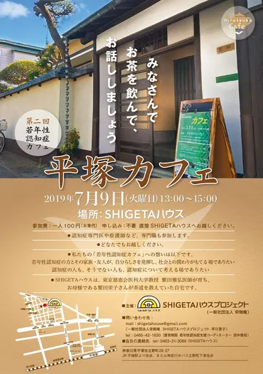 終了まで残り１日‼️【平塚カフェの開催日が決まりました】 『安心して認知症になれるまち』地域にひらけた拠り所を平塚に！（100BLG  2019/06/20 投稿） 