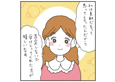 私なんて」そんな謙虚は相手に失礼かも!? いただいた好意は素直に受け取りたい／がんばらなくても死なない（10）（画像1/6） 