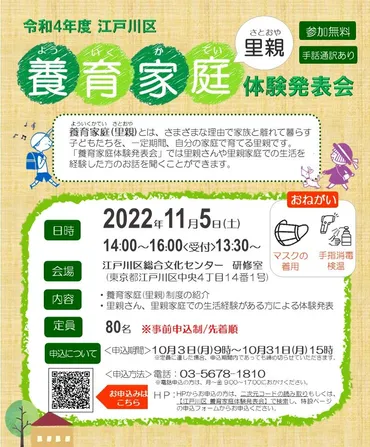 里親についてわかる１１月５日（土）養育家庭体験発表会！お申し込みは１０月３日から – ハギュット協会