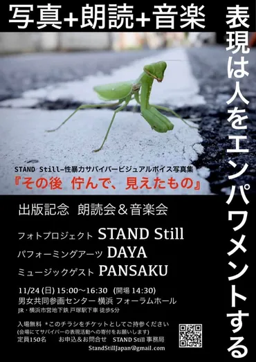 参加無料：STAND Still 写真集『その後 佇んで、見えたもの ...