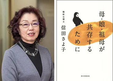 母・娘・祖母が共存するために』著者、信田さよ子さんインタビュー「゛毒母゛と批判するだけでは出口はない。」 