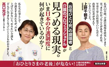 2023年10月17日 発刊します。「おひとりさまの老後」が危ない！ 介護の転換期に立ち向かう 