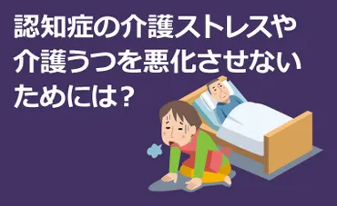 介護うつとは？特徴や原因、ならないための対処法をご紹介 