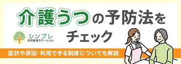 介護うつの予防法をチェック。症状や原因・利用できる制度についても解説 