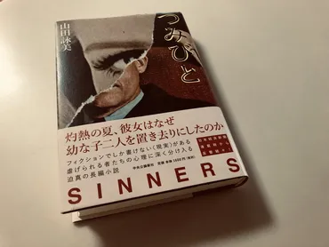 死にゆく子を置いてなぜ。「鬼母」と罵られたシングルマザーに、山田詠美が語らせた言葉