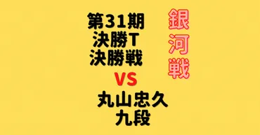 藤井聡太、銀河戦で勝利！次はどんなタイトル戦が待っている？藤井聡太の快進撃は止まらない!!