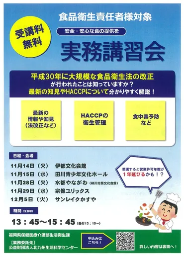 福岡県】食品衛生責任者実務講習会を受講しよう！ 