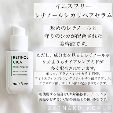 innisfreeの美容液は、どんな成分が効くの？エクラ世代のための美容成分ガイドとは!!?