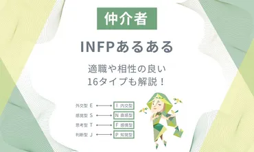 INFP-t（仲介者）ってどんな人？性格と特徴を徹底解説！INFP-t（仲介者）の真実とは！？