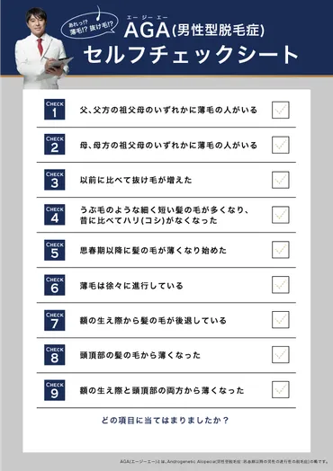 チェックシートで診断！AGAセルフチェック】薄毛治療薬フィナステリドで進行を止める！宮城・仙台での薄毛治療は安心と信頼の湘南AGAクリニック 
