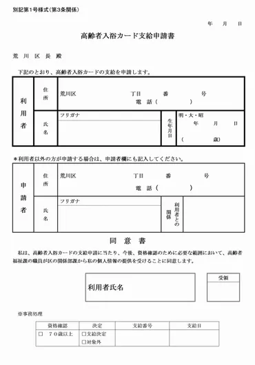 荒川区高齢者入浴事業実施要綱