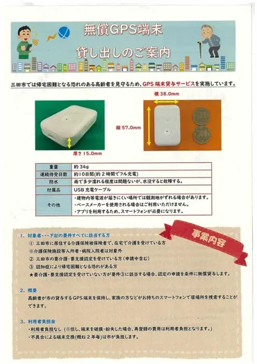 ＢＬＥタグによる認知症高齢者見守りネットワークを構築したい！ 