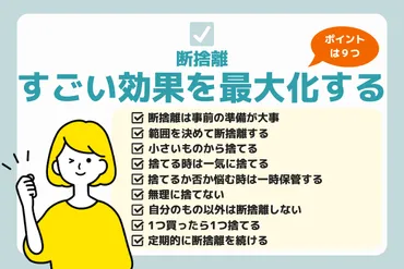 断捨離効果がすごい！8つの効果と科学的な根拠を解説【体験談あり】 