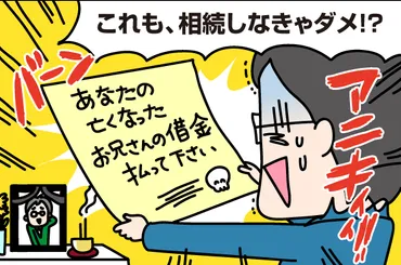 親の借金は子供の責任？家族の借金問題を解決する3つの方法とは？知っておきたい、家族の借金と相続の関係!!?