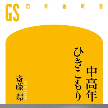 斎藤環の言葉が語る、コロナ禍と人間の変化？コロナ禍の真実とは！？