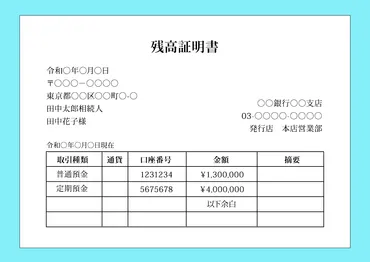 相続手続きに必要な残高証明書とは？取得方法や取得時の注意点