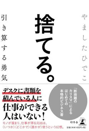 不要・不適・不快」なモノを取り除くと人生の流れが変わる