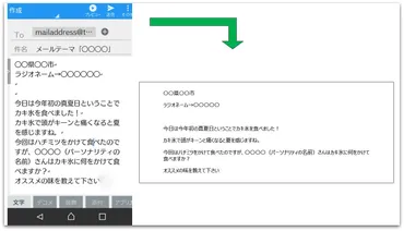 ラジオメールの送り方は？読まれやすいメールの書き方とコツはこれ！│ガンズドリバ（がんずどりば）