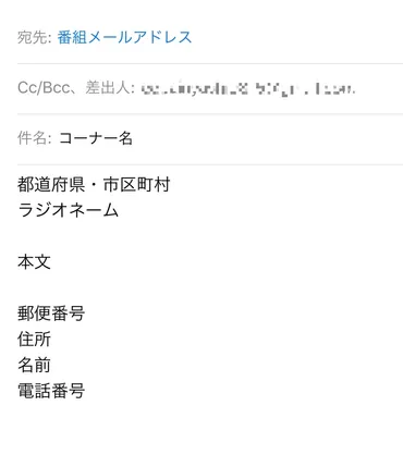 ラジオにメールを送ってみよう！メールの書き方・ネタ作りのヒント・採用されない時の考え方 