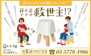 LaLaCoチェアは本当に赤ちゃんを寝かしつけられるの？その秘密とは！？