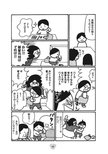 田房永子さんの漫画『母がしんどい』は、毒親問題について深く考えさせられる？毒親との葛藤と成長の物語とは！？