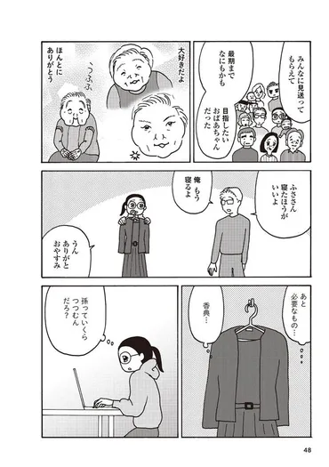 日本の女はなぜ香典に自分のフルネームを書けないのか