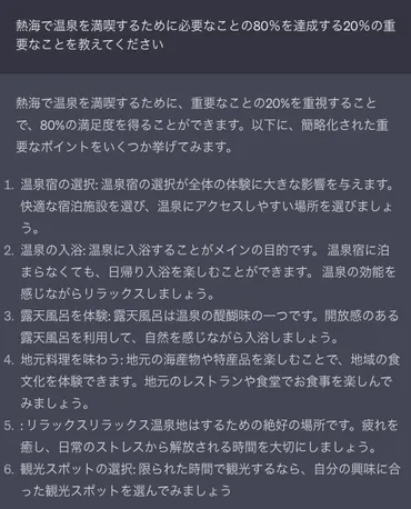 ChatGPTに具体例を提示してもらう「パレートの法則（80:20の法則）」を利用したプロンプトを紹介