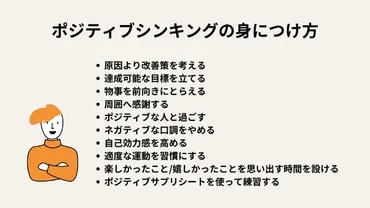 ポジティブシンキング・思考の身につけ方やポイントを解説 